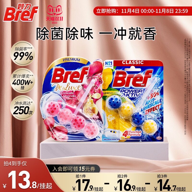 汉高bref妙力马桶洁厕灵洁厕球厕所清洁剂去异味除臭清洁悬挂1挂高性价比高么？