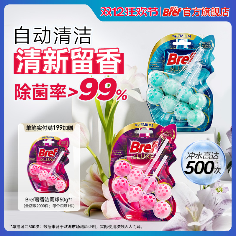 Bref妙力马桶清洁剂悬挂式洁厕球