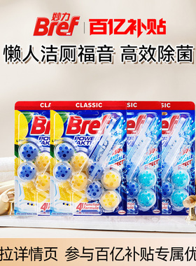 百补汉高Bref妙力马桶清洁剂厕所洁厕球除臭除垢去异味6挂