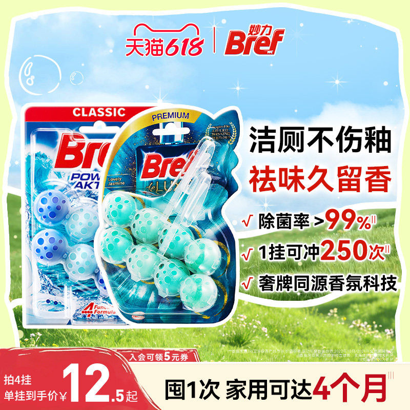 【618狂欢节】汉高Bref妙力马桶清洁剂挂球洁厕球除臭去异味留香