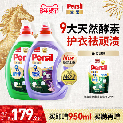 汉高Persil宝莹酵素洗衣液进口婴儿儿童洗内衣洗除菌洗衣液2瓶装