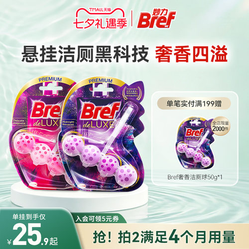 Bref妙力马桶清洁剂洁厕球进口