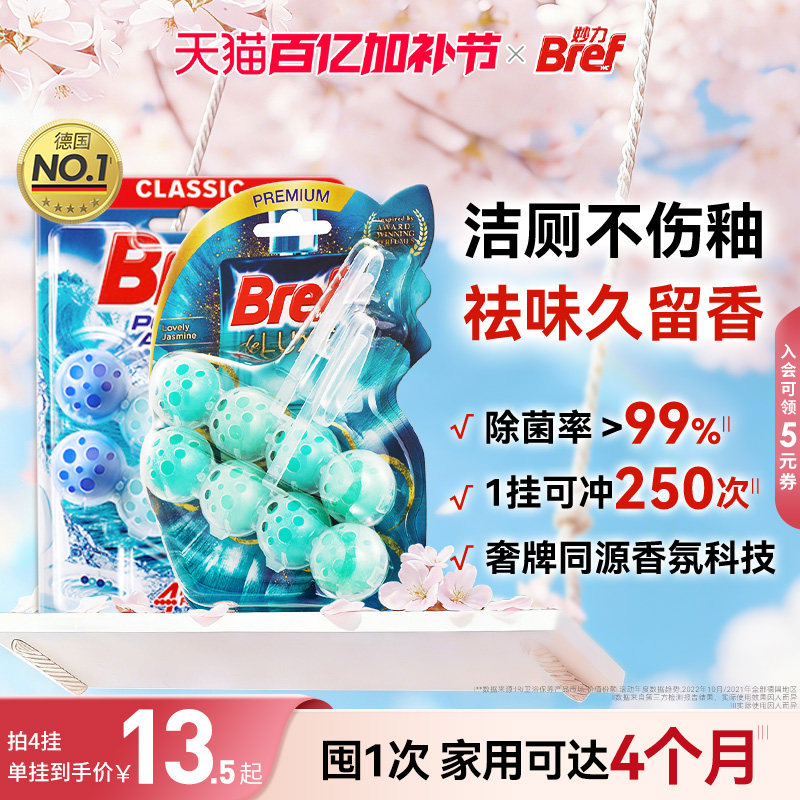 汉高Bref妙力马桶清洁剂挂球洁厕球除臭去异味留香厕所除菌防垢
