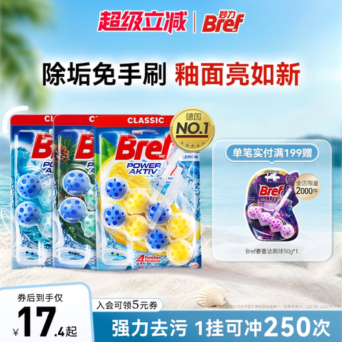 Bref妙力马桶清洁剂悬挂式洁厕球