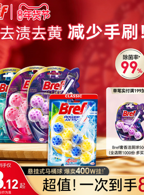 汉高Bref妙力马桶挂球厕所清洁剂洁厕球宝除臭去异味留香悬挂8挂
