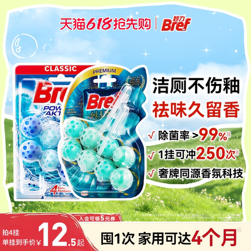 Bref妙力洁厕灵马桶清洗剂洁厕球