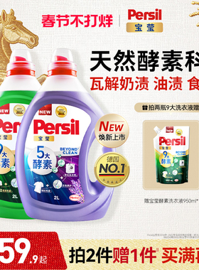 汉高Persil宝莹天然酵素洗衣液可洗洗衣机宝宝内衣洗衣护衣留香