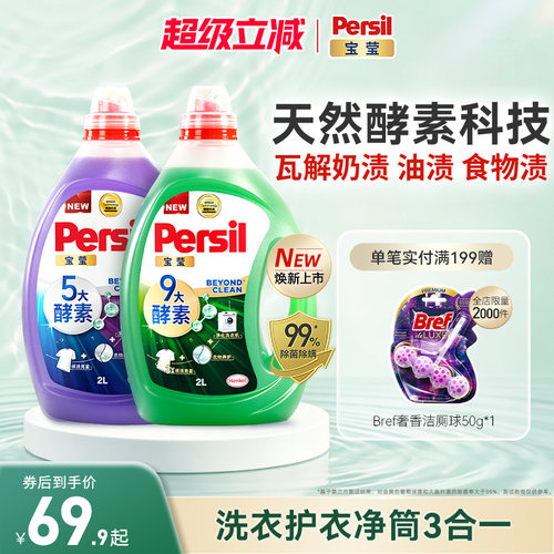 汉高Persil宝莹酵素洗衣液进口婴儿儿童洗内衣洗除菌洗衣液2瓶装