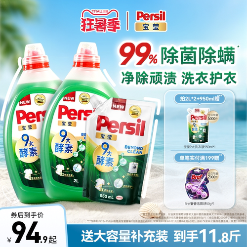 汉高Persil宝莹酵素洗衣液婴儿儿童洗内衣洗除菌护衣洗衣液家用