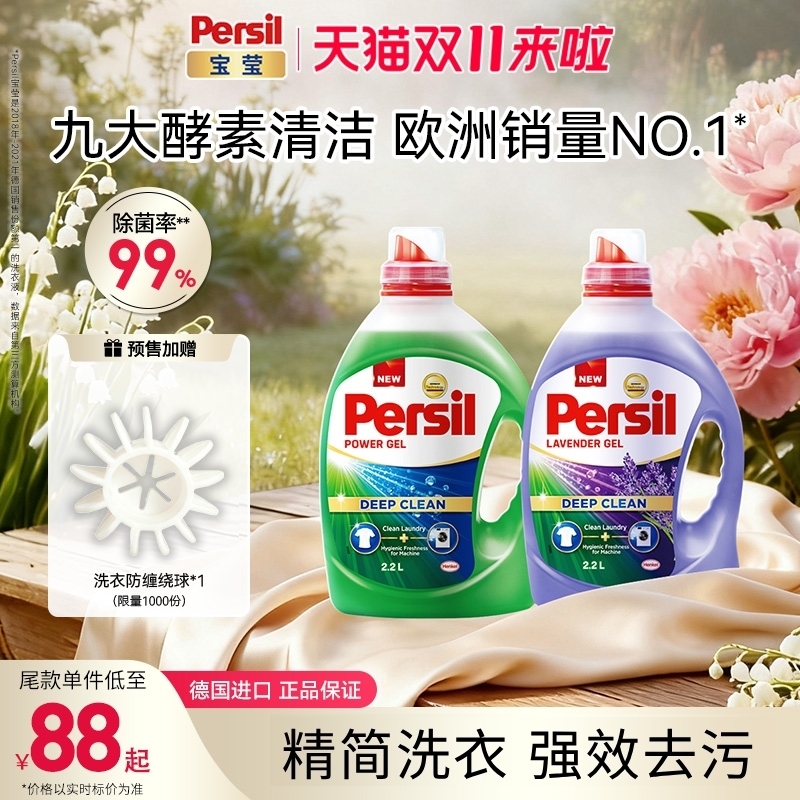 【立即加购】汉高Persil宝莹9大酵素洗衣液可洗洗衣机洗8.8斤装