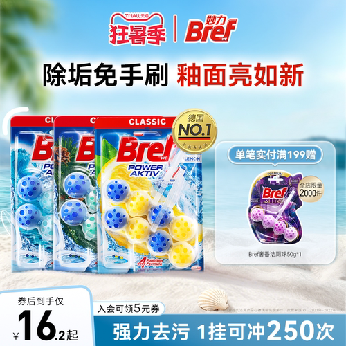 Bref妙力马桶清洁剂悬挂式洁厕球