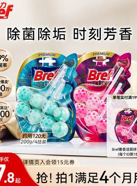 汉高Bref妙力马桶清洗剂洁厕灵奢宠洁厕球宝除臭去异味悬挂4挂