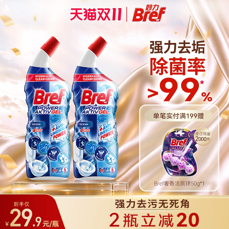 【抢先加购】汉高Bref妙力洁厕液洁厕灵清洁剂家用除垢除菌700ml