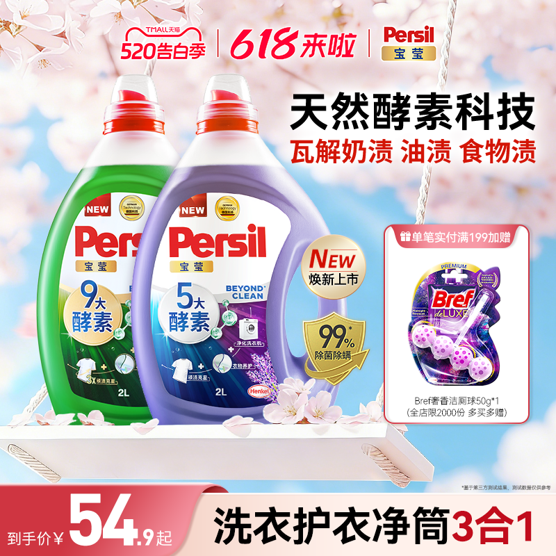 汉高Persil宝莹天然酵素洗衣液可洗洗衣机宝宝内衣洗衣护衣留香