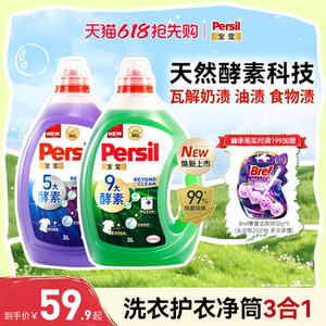 【618抢先购】汉高Persil宝莹天然酵素洗衣液可洗洗衣机宝宝洗