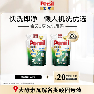 宝莹酵素洗衣液去污洁净亮白