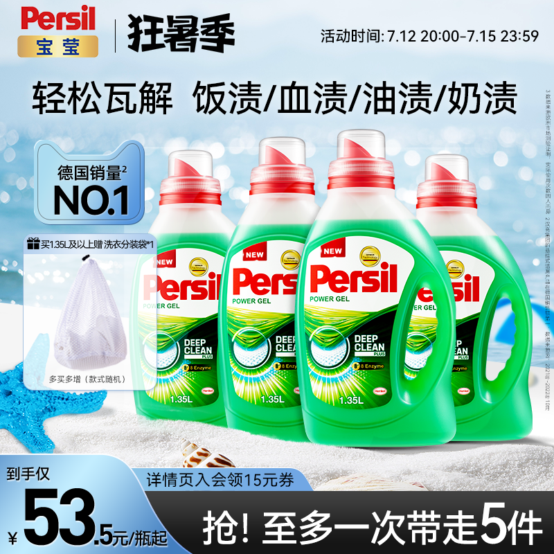 德国汉高persil宝莹酵素洗衣液洗涤剂除菌除螨留香内衣婴儿10.8斤