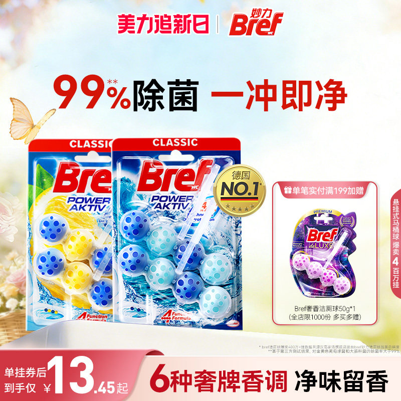 汉高Bref妙力马桶清洁剂挂球洁厕球除臭去异味留香厕所除菌4挂