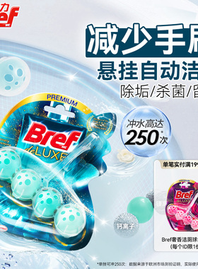汉高Bref妙力马桶清洁剂挂球洁厕球除臭去异味留香厕所除菌4挂