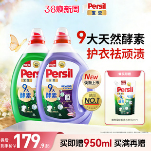 汉高Persil宝莹酵素洗衣液进口婴儿儿童洗内衣洗除菌洗衣液2瓶装