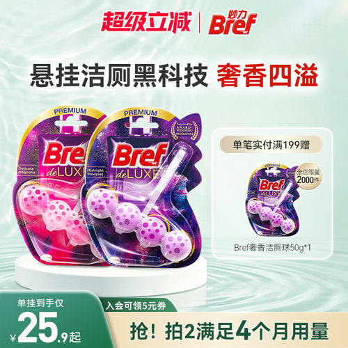 Bref妙力马桶清洁剂洁厕球进口