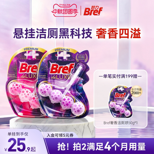 Bref妙力马桶清洁剂洁厕球进口