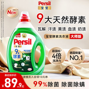 汉高Persil宝莹9大酵素洗衣液婴儿儿童洗内衣洗除菌洗衣液家用