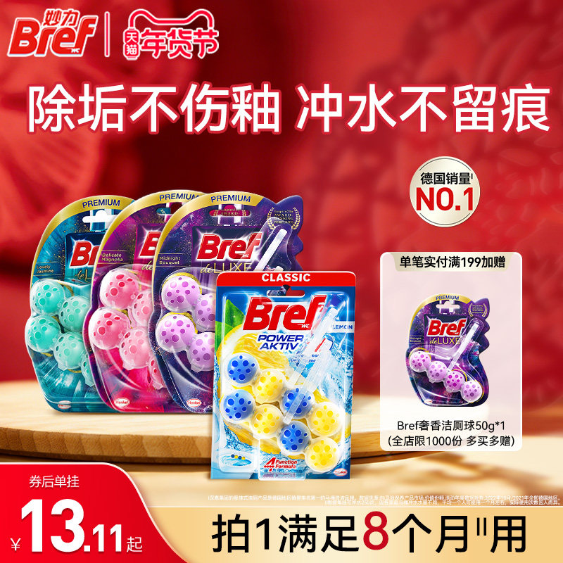 【热卖】汉高Bref妙力马桶清洁剂悬挂洁厕球宝洁厕灵除臭除垢8挂