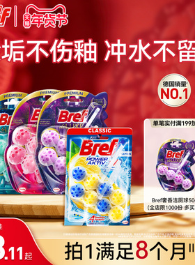 【热卖】汉高Bref妙力马桶清洁剂悬挂洁厕球宝洁厕灵除臭除垢8挂