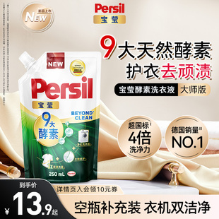 汉高Persil宝莹9大酵素洗衣液进口宝宝洗内衣洗补充装