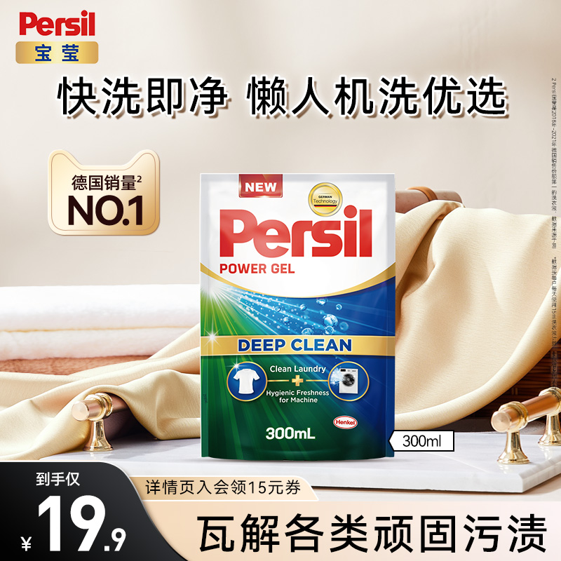 德国汉高宝莹酵素洗衣液进口除菌