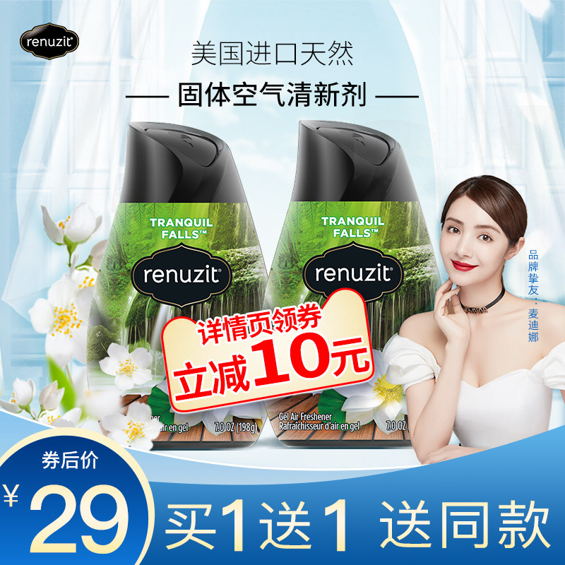 renuzit蕊氛进口天然固体空气清新剂室内家用厕所卫生间除臭香薰