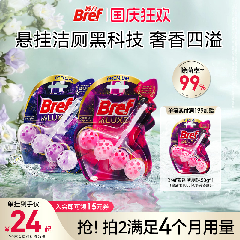 Bref妙力马桶清洁剂洁厕球进口