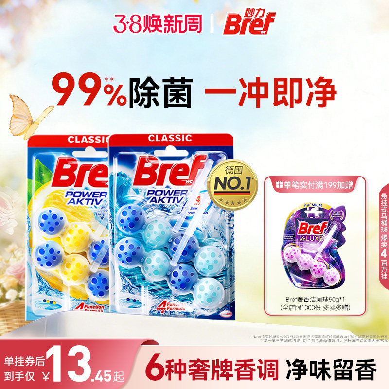 汉高Bref妙力马桶清洁剂挂球洁厕球除臭去异味留香厕所除菌4挂