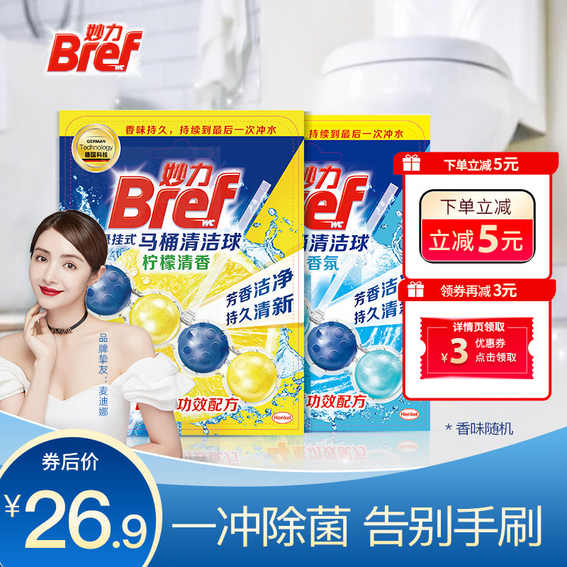 Bref妙力进口马桶除臭去异味洁厕魔力球卫生间清洁剂厕所用2入
