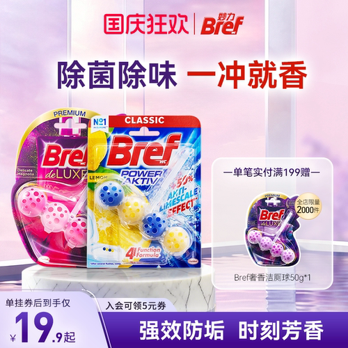 Bref/妙力爆炸红洁厕球除臭厕所