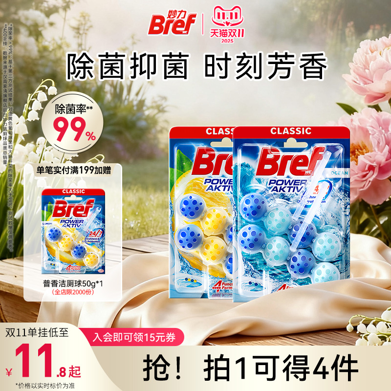 Bref妙力洁厕灵马桶清洗剂洁厕球
