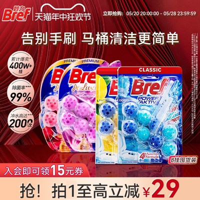 汉高bref妙力厕所清洁剂洁厕灵马桶洁厕球除臭去味清洁剂悬挂8挂