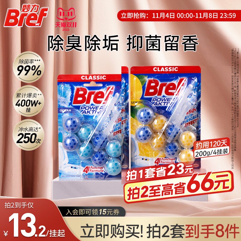 汉高bref妙力马桶清洗剂洁厕灵洁厕球厕所清洁剂除臭去味悬挂4挂高性价比高么？