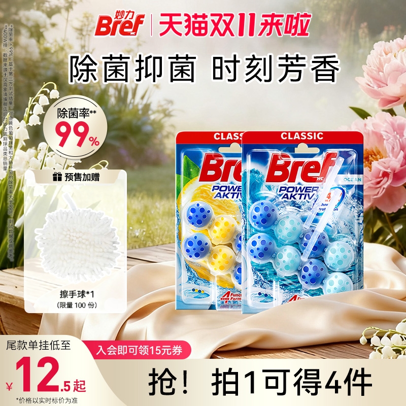 Bref妙力洁厕灵马桶清洗剂洁厕球