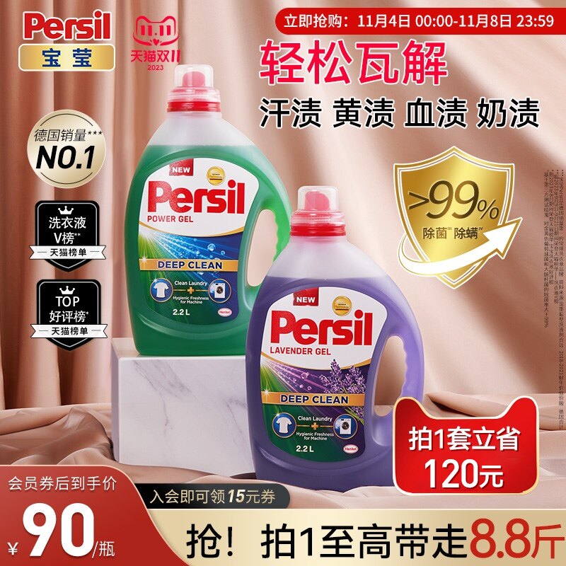 德国汉高persil宝莹9大酵素洗衣液进口可洗洗衣机持久留香8.8斤装使用感如何?