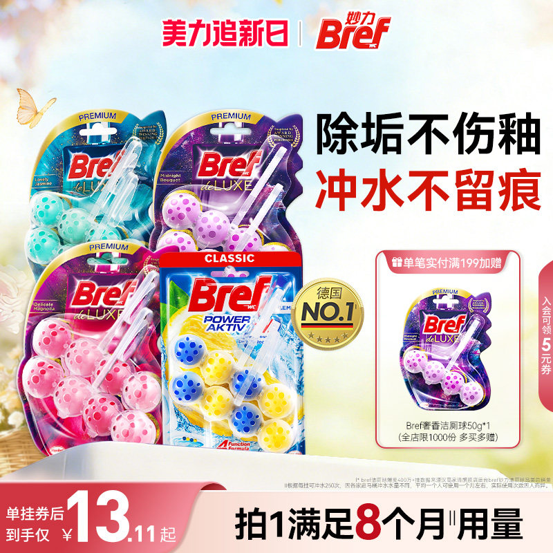 【热卖】汉高Bref妙力马桶清洁剂悬挂洁厕球宝洁厕灵除臭除垢8挂