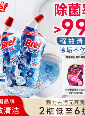 汉高Bref妙力洁厕液洁厕灵清洁剂家用除垢除臭留香去黄去污700ml