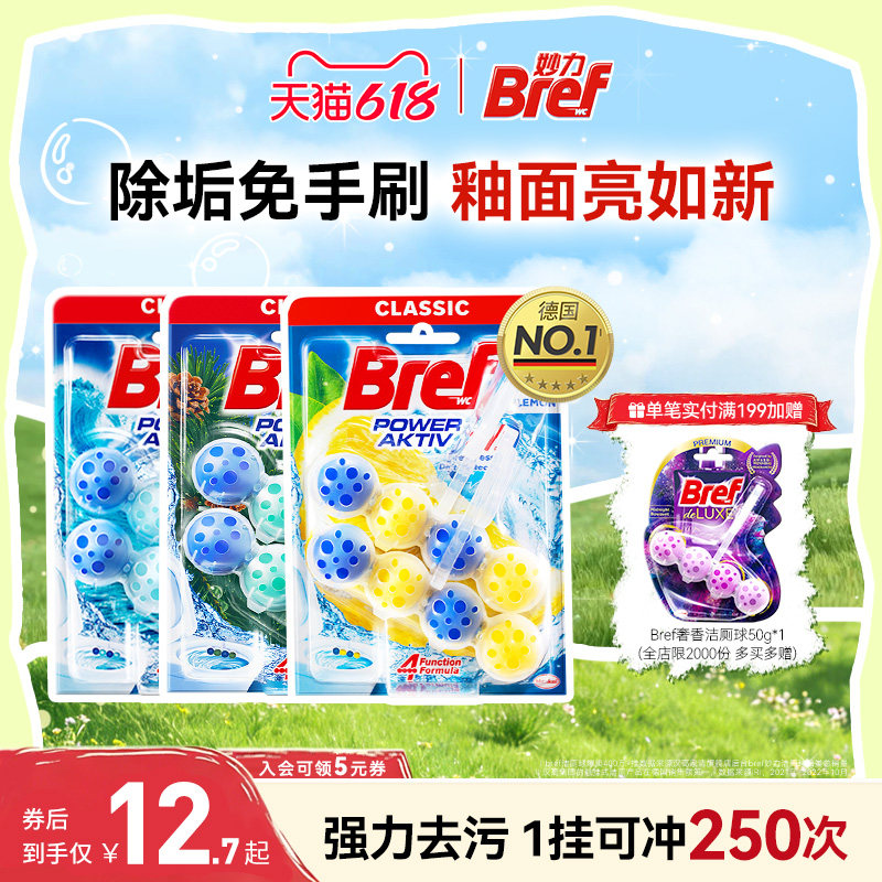 【618狂欢节】汉高Bref妙力马桶清洁剂悬挂洁厕球宝厕所洁厕除臭