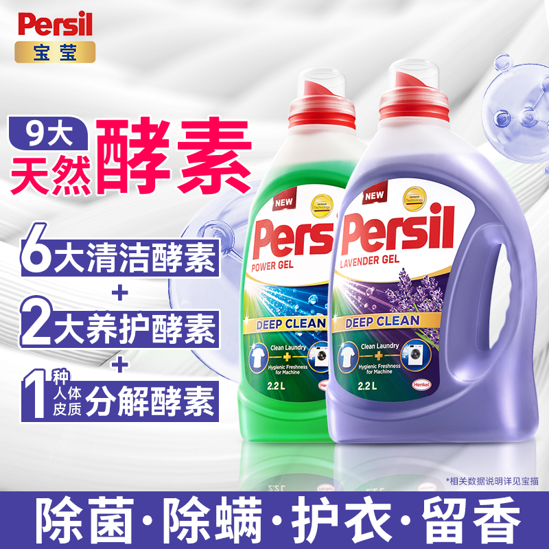 汉高Persil宝莹酵素洗衣液进口婴儿儿童洗内衣洗除菌洗衣液家用