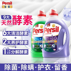 汉高Persil宝莹酵素洗衣液进口婴儿儿童洗内衣洗除菌洗衣液家用