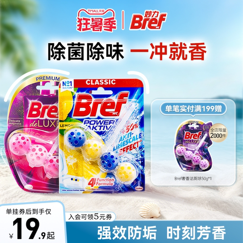 Bref/妙力爆炸红洁厕球除臭厕所