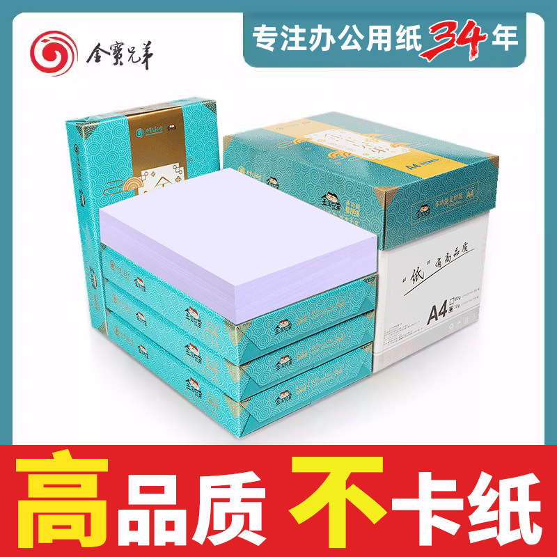 整箱a4打印纸金宝兄弟80克不卡纸图片