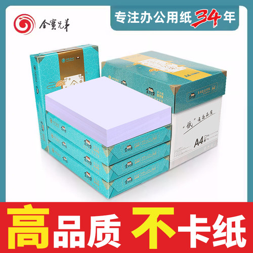 整箱a4打印纸金宝兄弟80克不卡纸