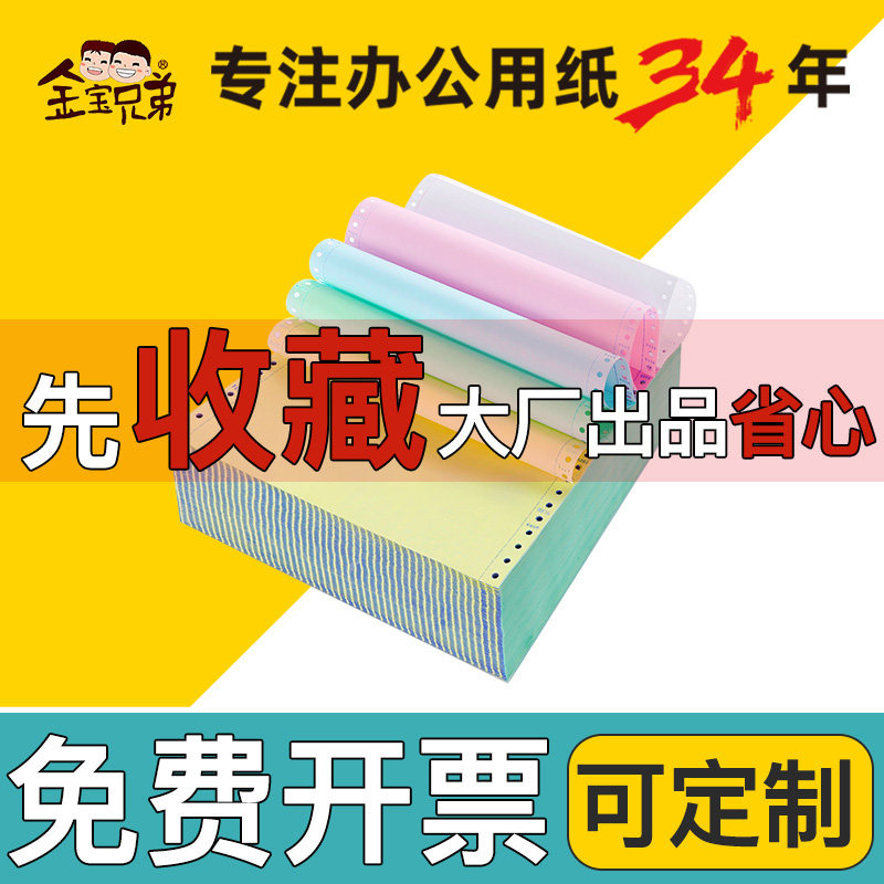金宝兄弟电脑针式打印纸三联二联二等分出库单四联发货单票据定制